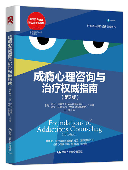 成瘾心理咨询与 zhi liao 权威指南（第3版） 商品图1