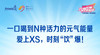 爱上xs,时刻饮爆XS营养饮料名场面 商品缩略图0