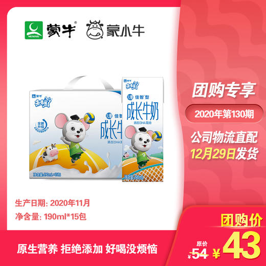 未来星儿童成长牛奶佳智型苗条装190ml×15包 商品图0
