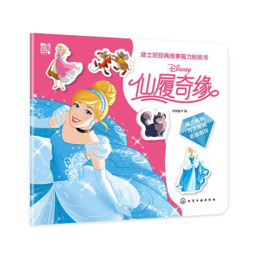 迪士尼经典故事磁力贴纸书：仙履奇缘 商品图0