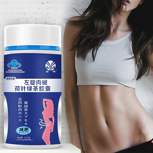 左旋肉碱绿茶胶囊减肥瘦身燃脂顽固型排油搭纤婕苹果荷叶茶 商品图6