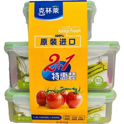 克林莱 密封保鲜盒特惠装4P【中】 商品图0