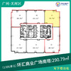 【海珠区】环汇商业广场南塔1306单元 面积：290.79㎡ 4号线万胜围653米、8号线万胜围653米 商品缩略图0