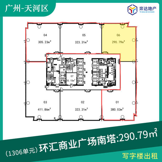 【海珠区】环汇商业广场南塔1306单元 面积：290.79㎡ 4号线万胜围653米、8号线万胜围653米 商品图0