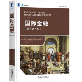 国际金融（原书第5版）
