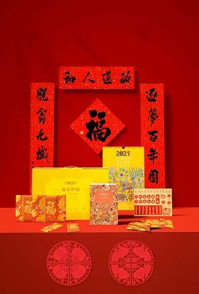 2021新春祥瑞包