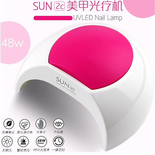48W美甲光疗灯sun2c（保修半年） 商品图1