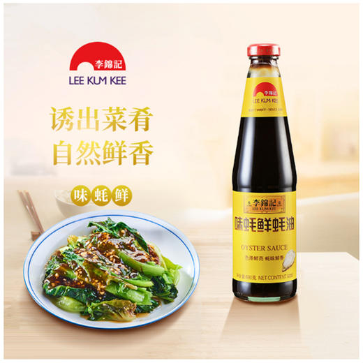 李锦记味蚝鲜蚝油680g(到店自提)