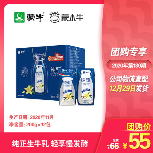 纯甄风味酸牛奶香草口味利乐钻200g×12包 商品图0