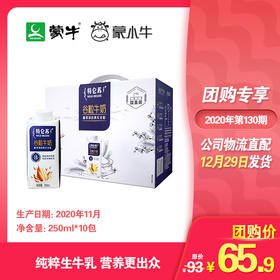 特仑苏谷粒牛奶全脂调制乳康美笑脸包250ml×10包（礼盒装）