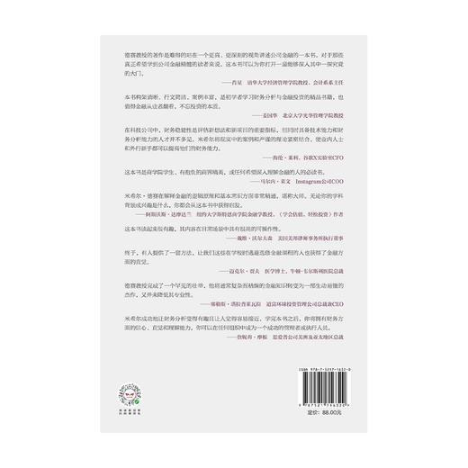 什么是金融 米希尔德赛 著 建立财务的直觉 财务分析能力 金融世界运作 案头应备的理论与操作指南 中信正版 商品图2