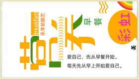 乐享新厨艺-彩虹营养早餐