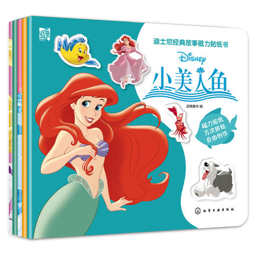 《迪士尼经典故事磁力贴纸书》（公主辑 套装5册） 商品图0