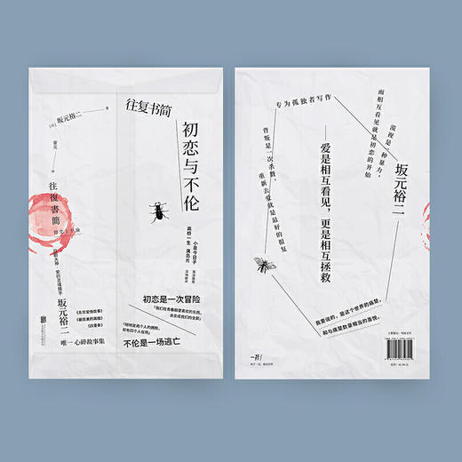 往复书简 初恋与不伦 日 坂元裕二 著 蕾克 译 小说作品集 商品图2