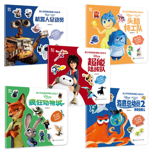 《迪士尼经典故事磁力贴纸书》（梦想辑 套装5册） 商品图1