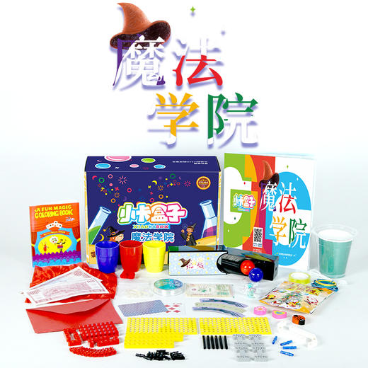 魔法学院 魔法盒子第二季 六大魔法/科学主题 17个好玩的动手探索项目 商品图0