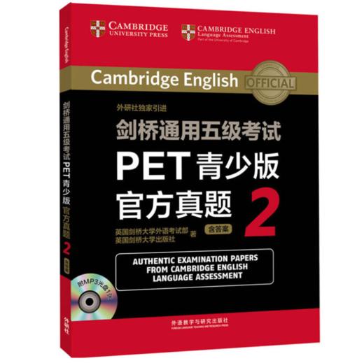 剑桥通用五级考试PET青少版官方真题（1-6册） 商品图2