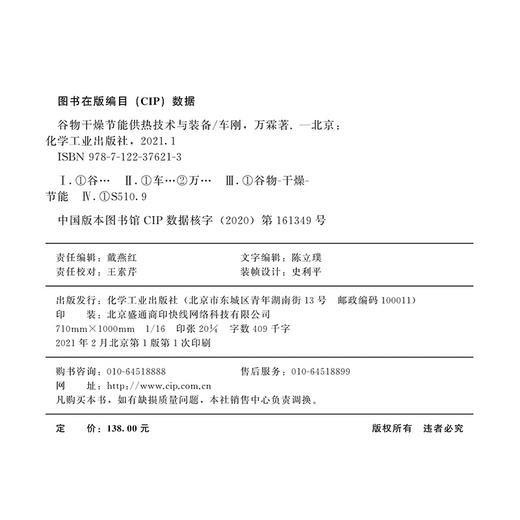 谷物干燥节能供热技术与装备 商品图6