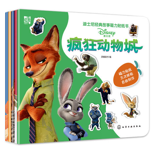 《迪士尼经典故事磁力贴纸书》（梦想辑 套装5册） 商品图0