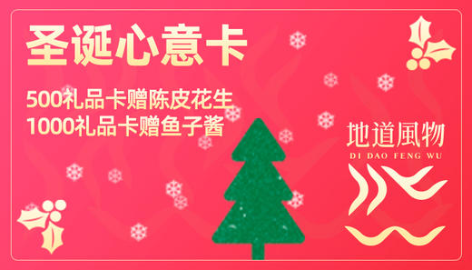 圣诞心意卡 商品图0