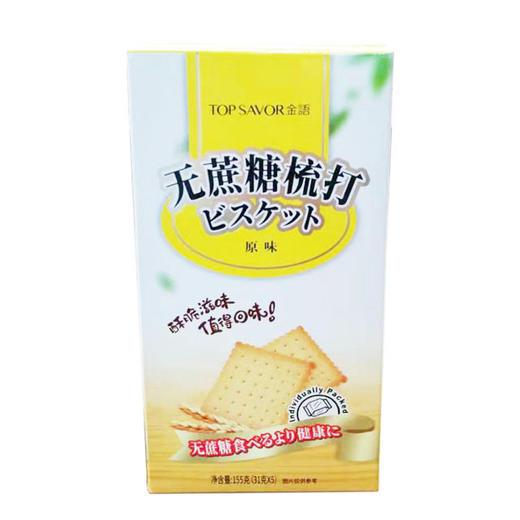 金语无蔗糖饼干（原味）155g 商品图0