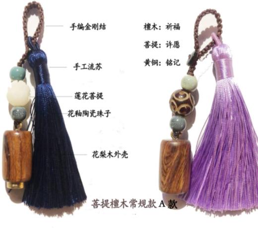 檀木菩提流苏款（不含字丁） 商品图0