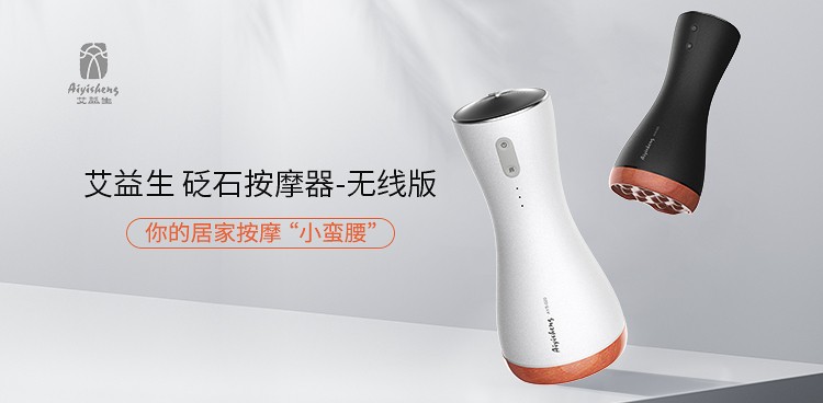 Z艾益生砭石仪器产品