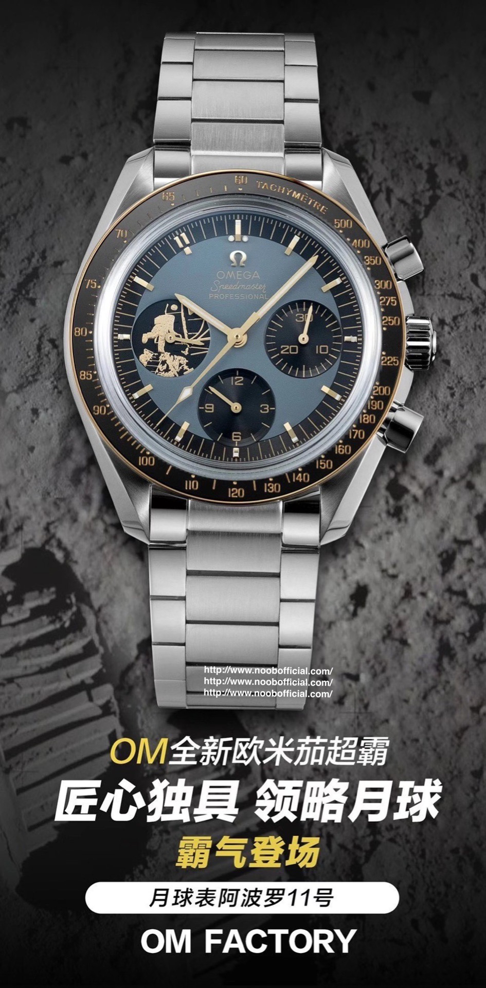 om 全新欧米茄超霸阿波罗11号霸气登场 【专业月球表】【表壳】表壳