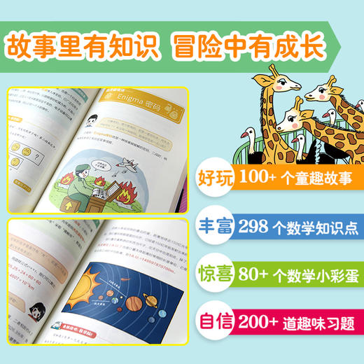 数学，我来了! （全10册）赠公式手册   妙趣横生的漫画数学 零门槛学习代数与几何 商品图3
