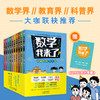 数学，我来了! （全10册）赠公式手册   妙趣横生的漫画数学 零门槛学习代数与几何 商品缩略图0