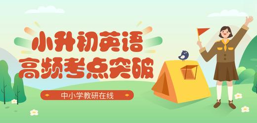 小升初英语高频考点突破--助动词的用法 商品图0