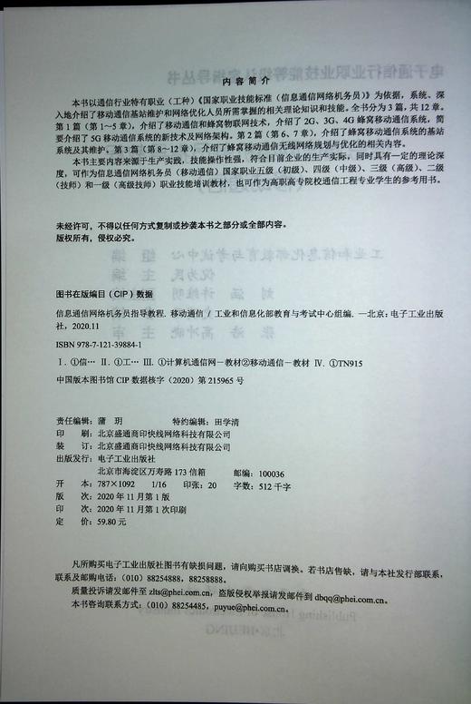 信息通信网络机务员指导教程（移动通信） 商品图1