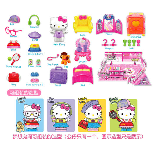 Hello Kitty百变造型-梦想房间 商品图1