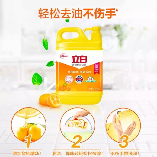 立白洗洁精1KG家庭装 | 新柠檬配方强效去油·洗10个盘子不用换水 | 不伤手易冲洗 商品图2