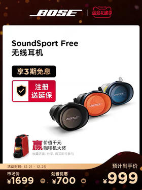 Bose soundsport free真无线蓝牙耳机