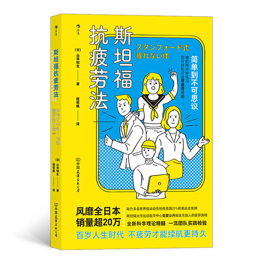 斯坦福抗疲劳法 商品图0