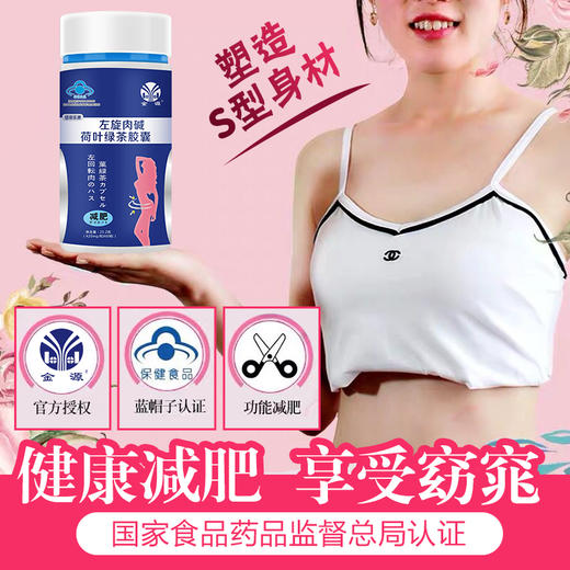 左旋肉碱绿茶胶囊减肥瘦身燃脂顽固型排油搭纤婕苹果荷叶茶 商品图5