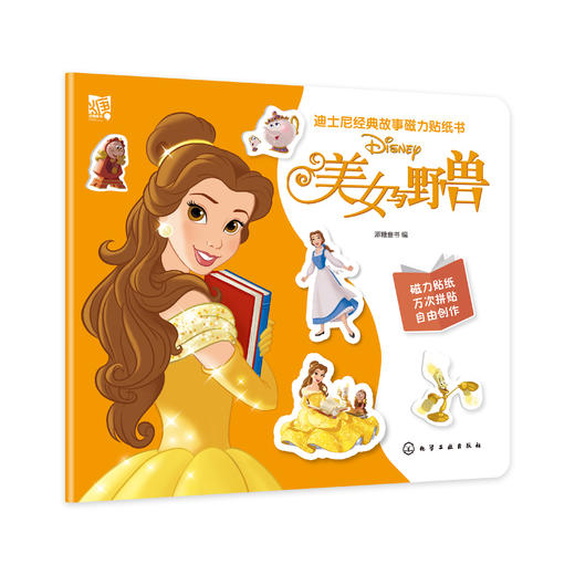 迪士尼经典故事磁力贴纸书：美女与野兽 商品图0