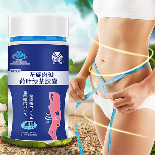 左旋肉碱绿茶胶囊减肥瘦身燃脂顽固型排油搭纤婕苹果荷叶茶 商品图4