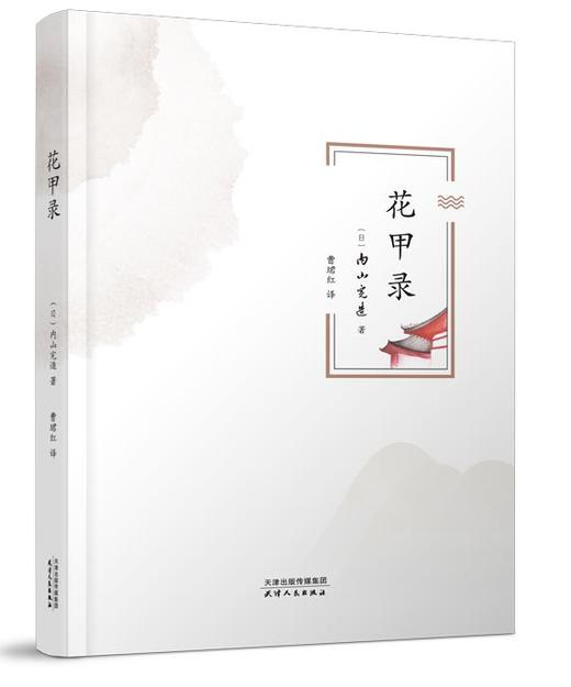 花甲录 商品图0