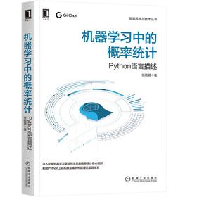 机器学习中的概率统计——Python语言描述