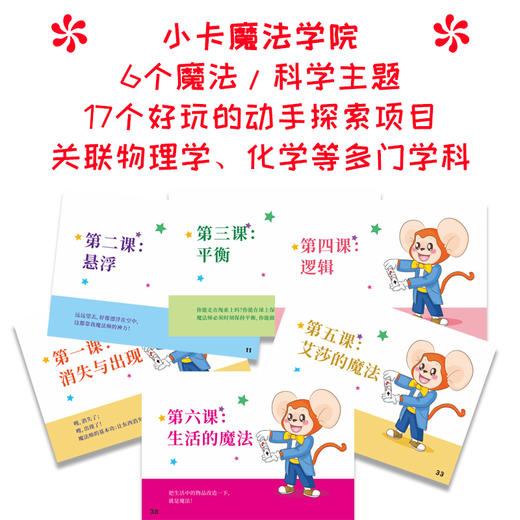 魔法学院 魔法盒子第二季 六大魔法/科学主题 17个好玩的动手探索项目 商品图2