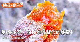 全身上下都是宝，冬季都要抢着吃，甜软如蜜，一口溏心 ！