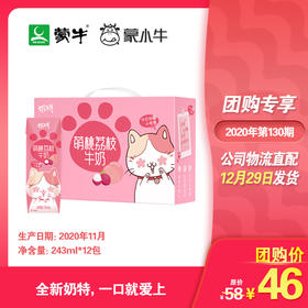 奶特牛奶萌桃荔枝味全脂调制乳利乐钻243ml×12包