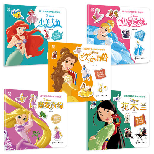 《迪士尼经典故事磁力贴纸书》（公主辑 套装5册） 商品图1