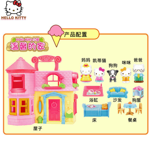 Hello Kitty小镇-温馨的家 商品图2