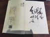 毛泽东书法大字典 宣纸线装 一函六册 珍品收藏 原价2280 商品缩略图3