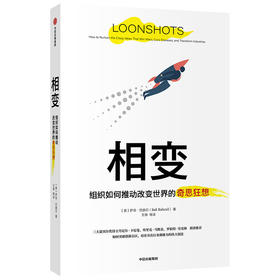 相变 萨菲巴赫尔 著 塔勒布 卡尼曼 克里斯坦森 联袂推荐 企业转型 经济理论 中信出版社图书 正版