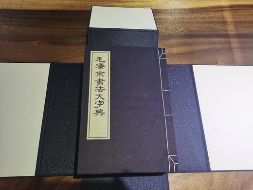 毛泽东书法大字典 宣纸线装 一函六册 珍品收藏 原价2280 商品图1