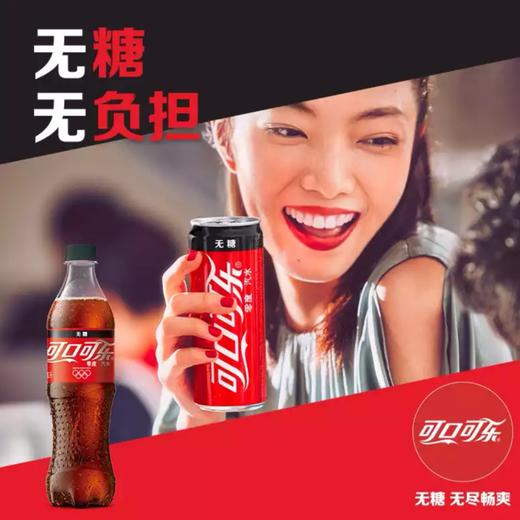 可口可乐零度Zero碳酸饮料500ml无糖清爽解渴 商品图1